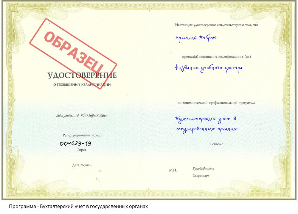 Бухгалтерский учет в государсвенных органах Киржач
