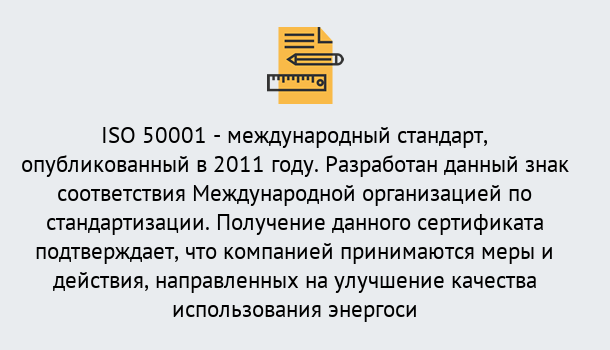 Почему нужно обратиться к нам? Киржач Сертификат ISO 50001 в Киржач