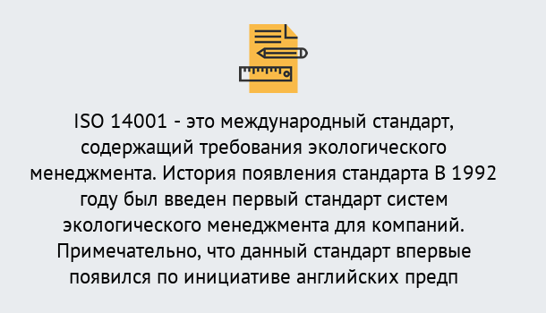 Почему нужно обратиться к нам? Киржач Получить сертификат ISO 14001 в Киржач ?