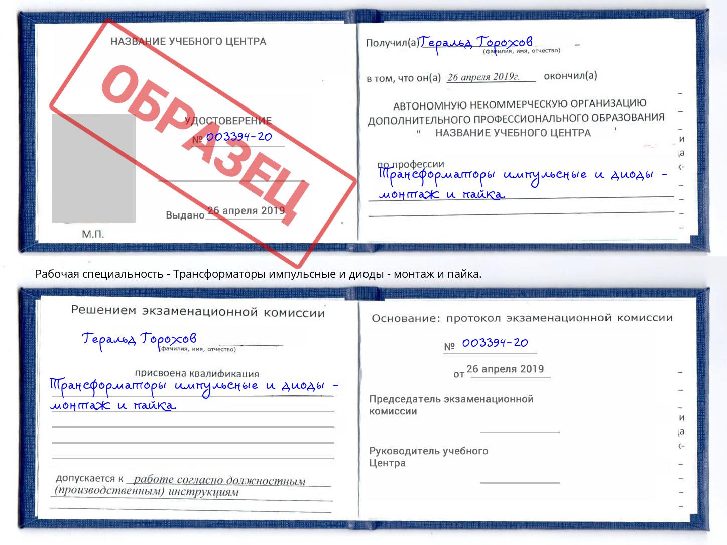 Трансформаторы импульсные и диоды - монтаж и пайка. Киржач