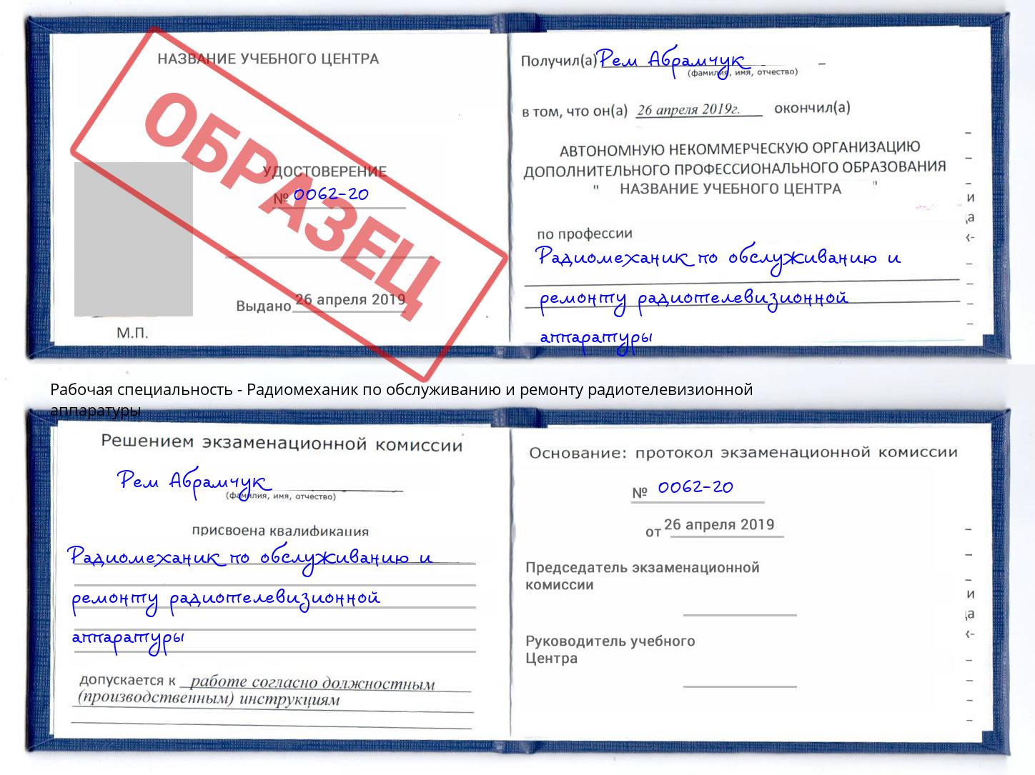 Радиомеханик по обслуживанию и ремонту радиотелевизионной аппаратуры Киржач