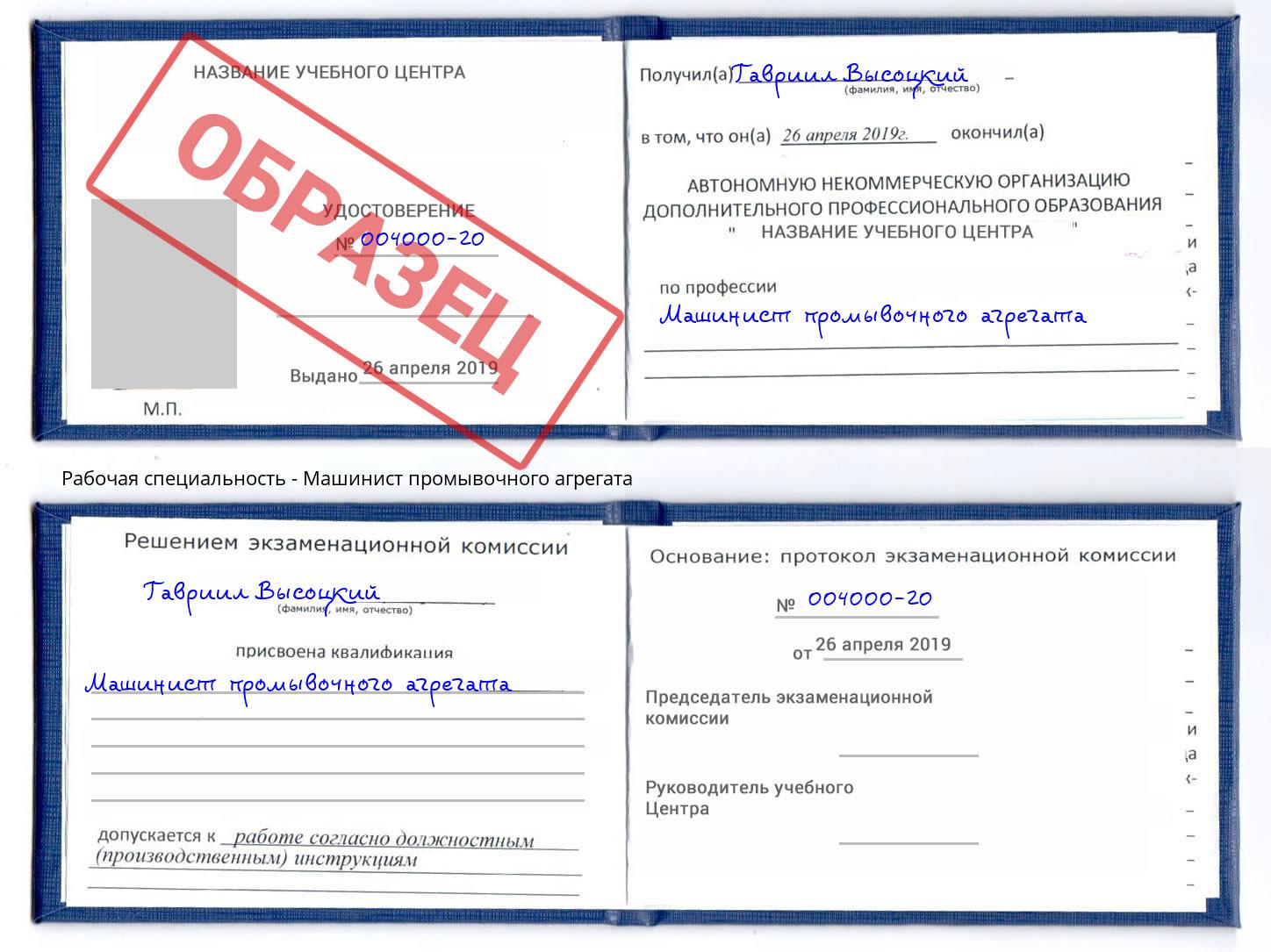 Машинист промывочного агрегата Киржач