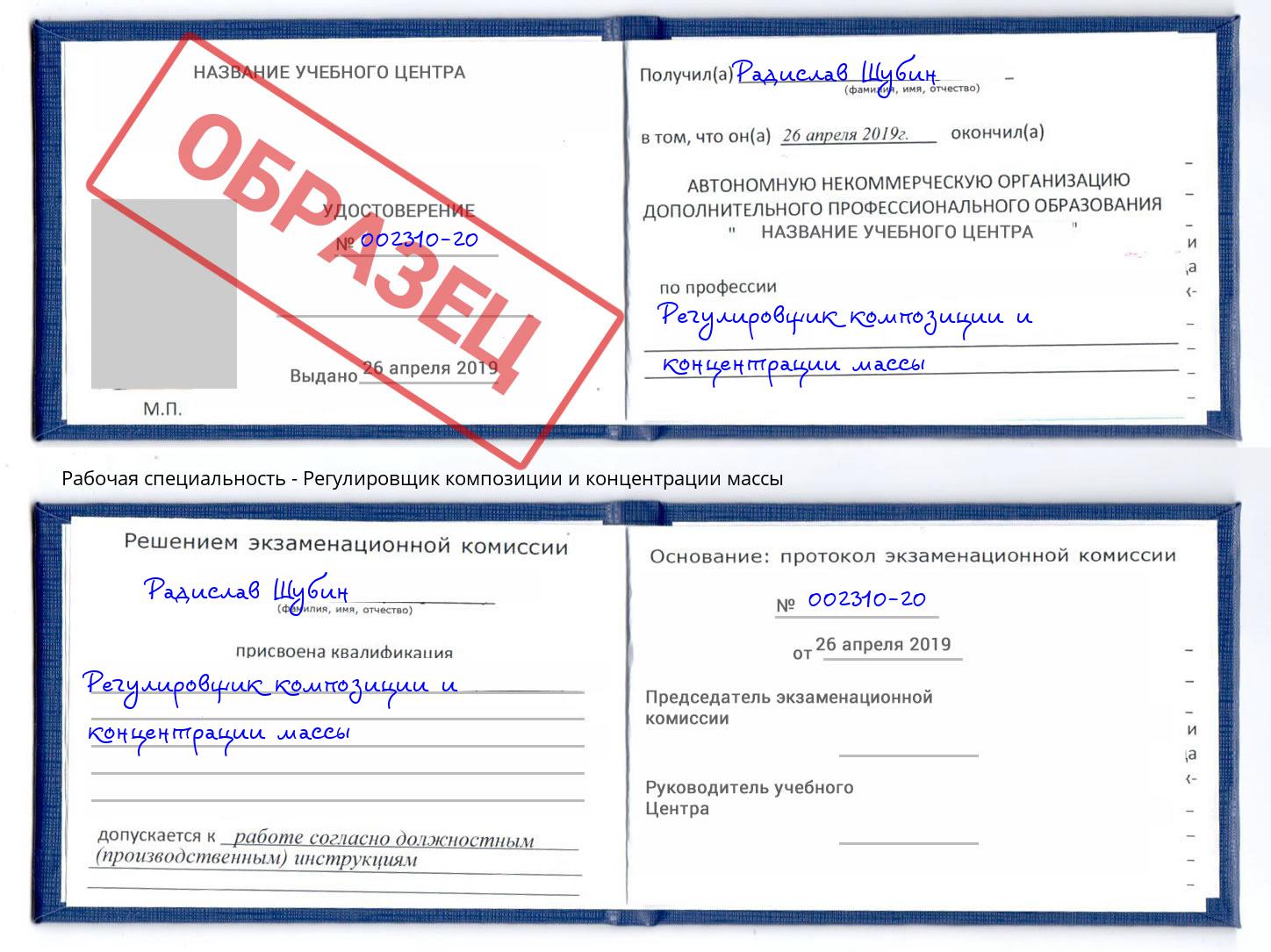 Регулировщик композиции и концентрации массы Киржач
