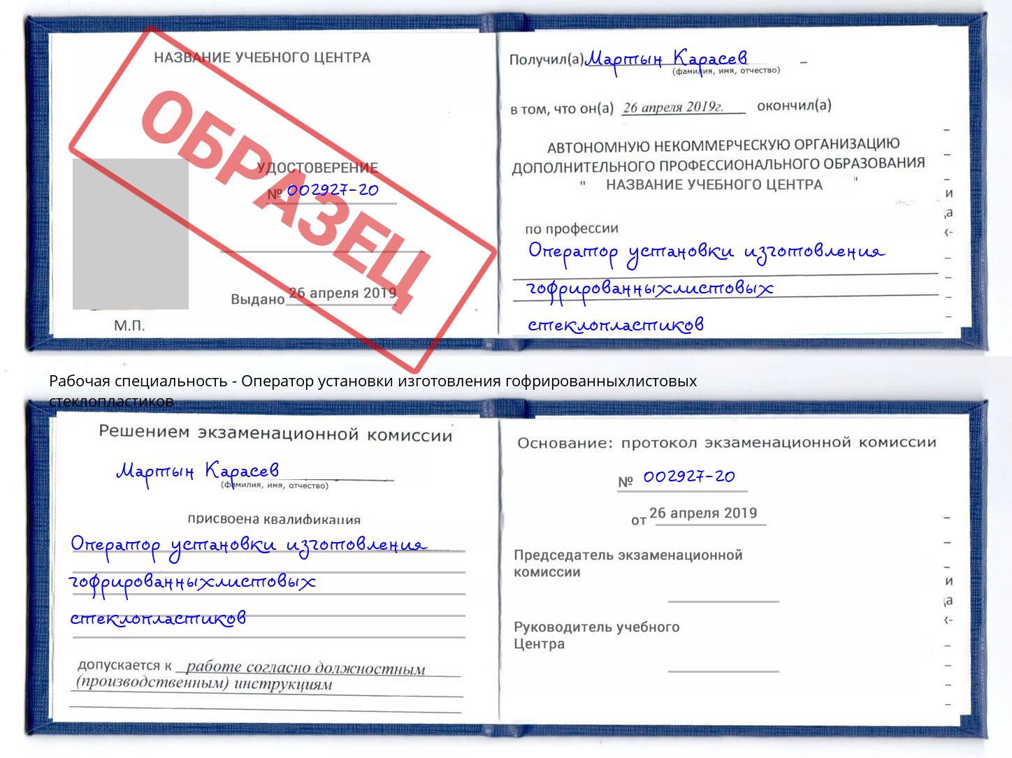 Оператор установки изготовления гофрированныхлистовых стеклопластиков Киржач