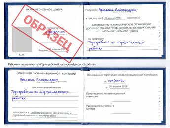 Обучение Горнорабочий на маркшейдерских работах