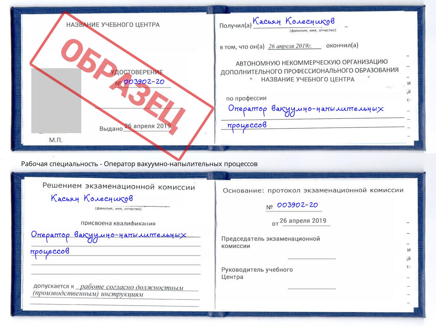 Оператор вакуумно-напылительных процессов Киржач