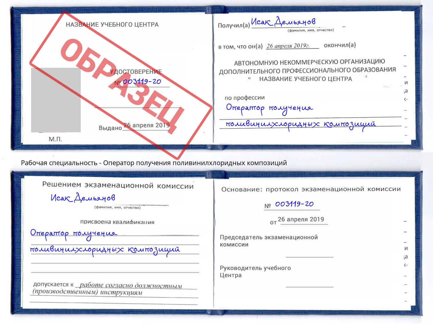 Оператор получения поливинилхлоридных композиций Киржач