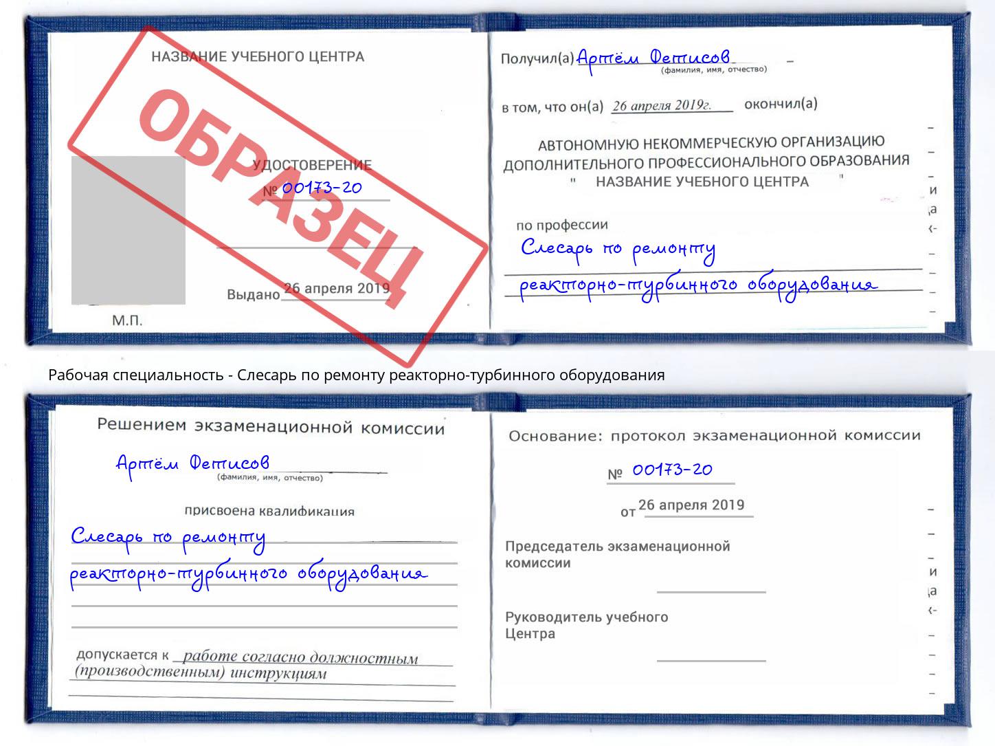 Слесарь по ремонту реакторно-турбинного оборудования Киржач