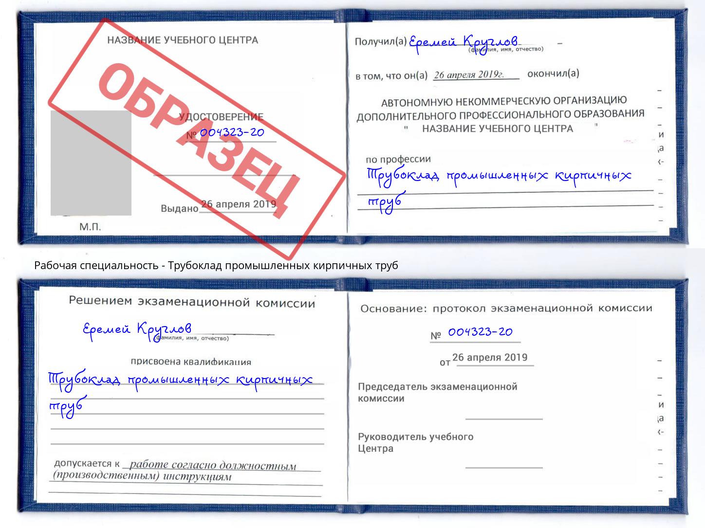 Трубоклад промышленных кирпичных труб Киржач