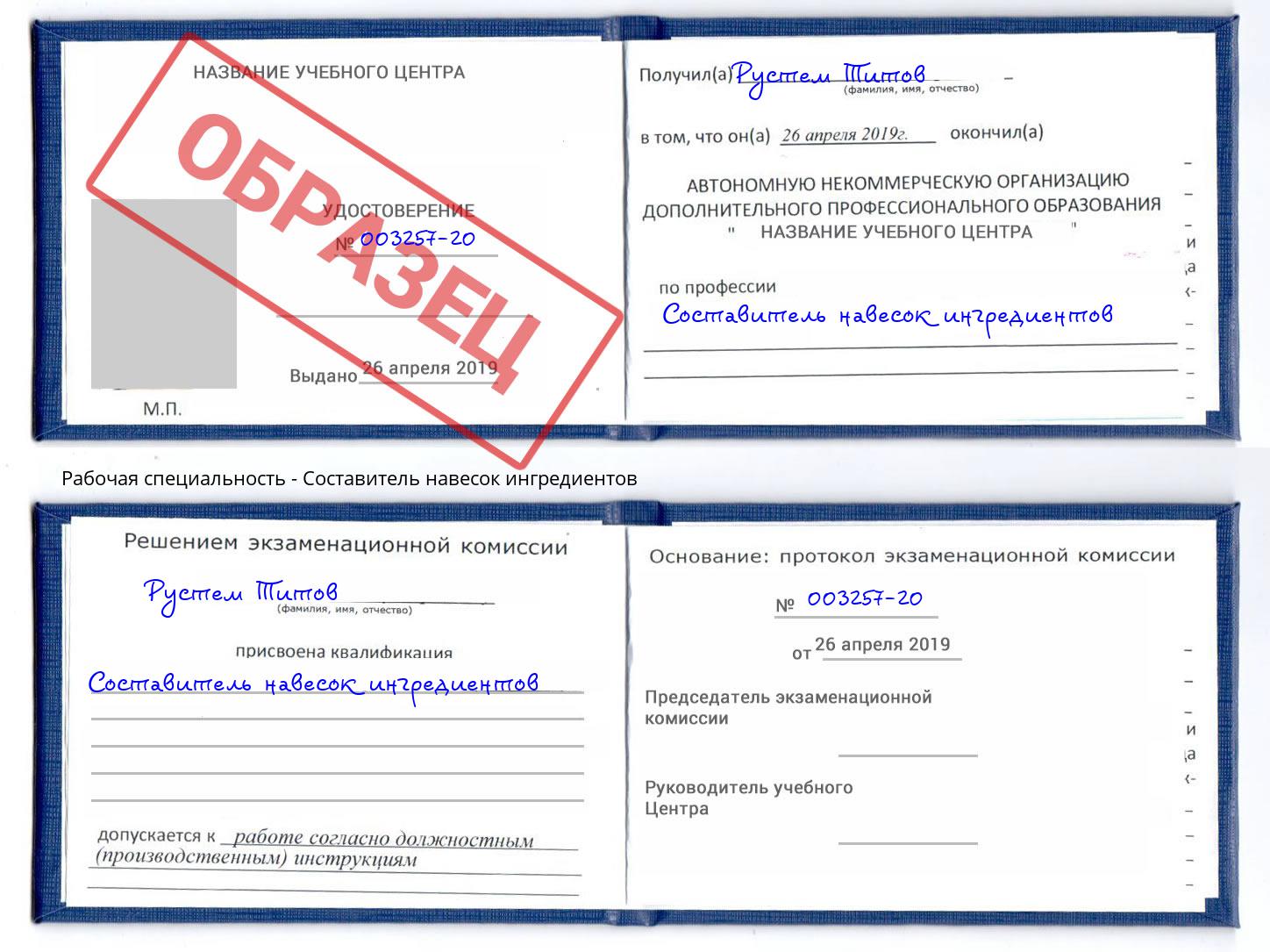 Составитель навесок ингредиентов Киржач