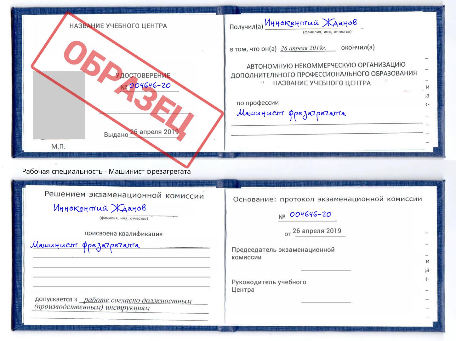 Машинист фрезагрегата Киржач