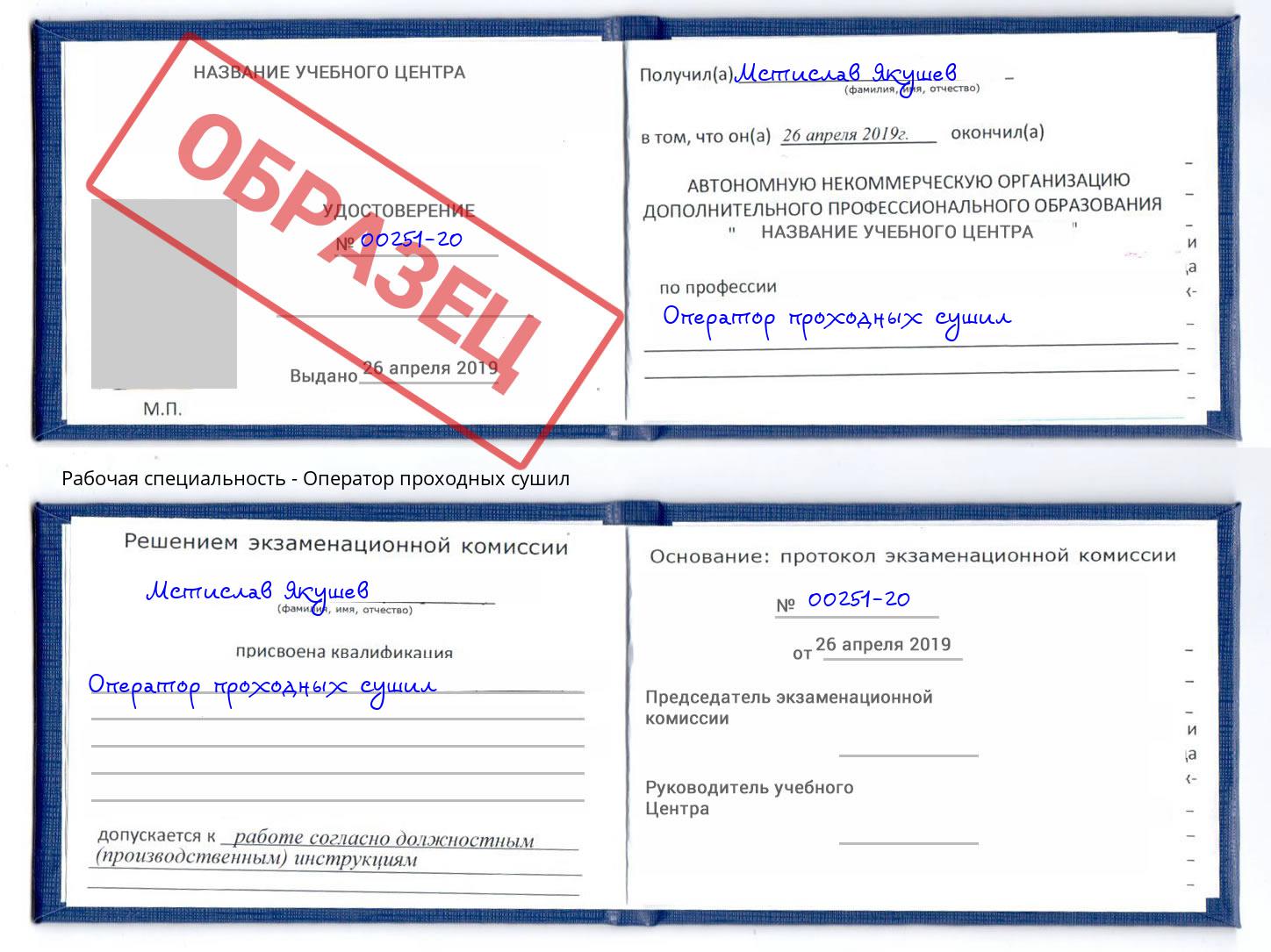 Оператор проходных сушил Киржач
