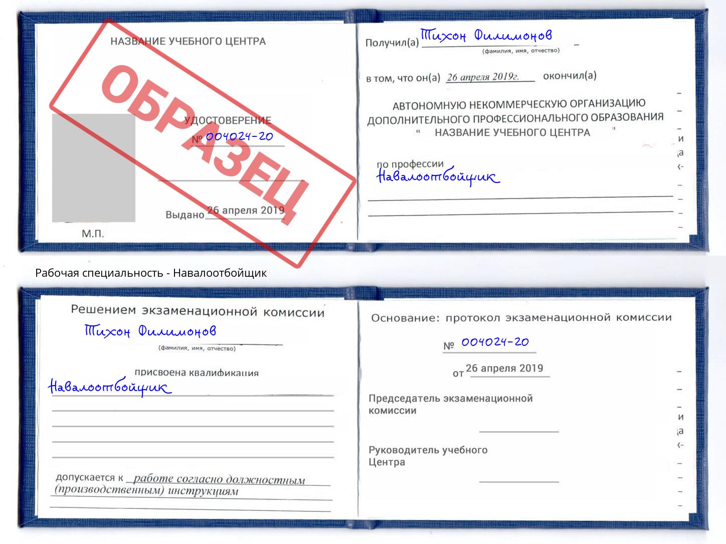 Навалоотбойщик Киржач