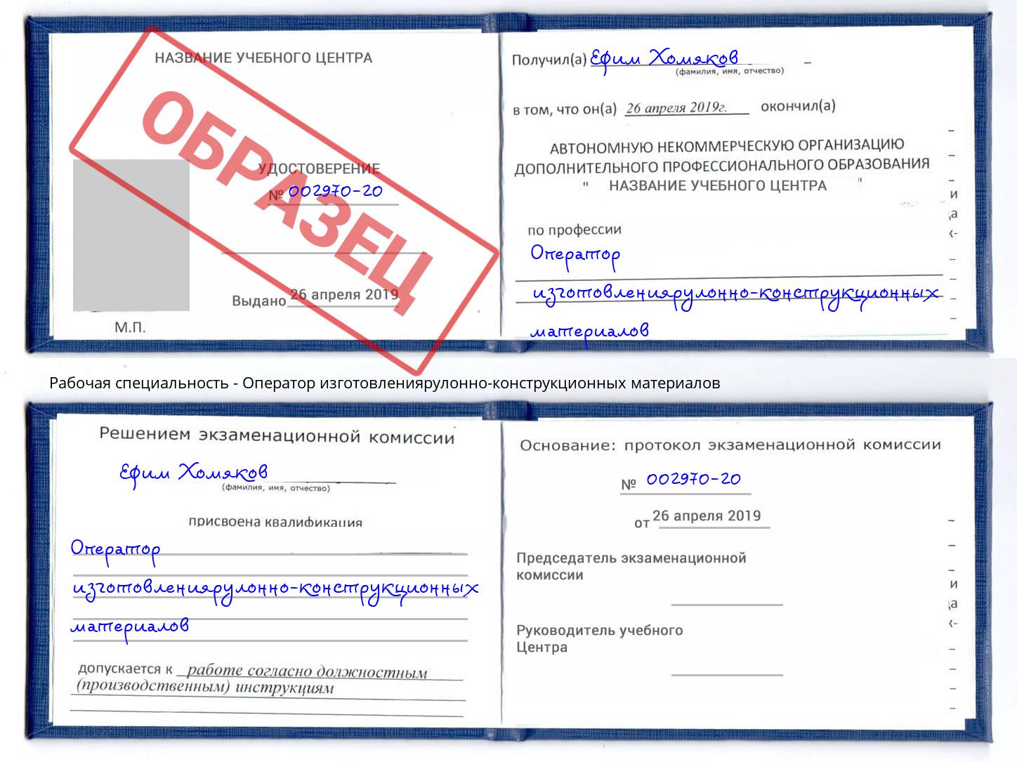 Оператор изготовлениярулонно-конструкционных материалов Киржач