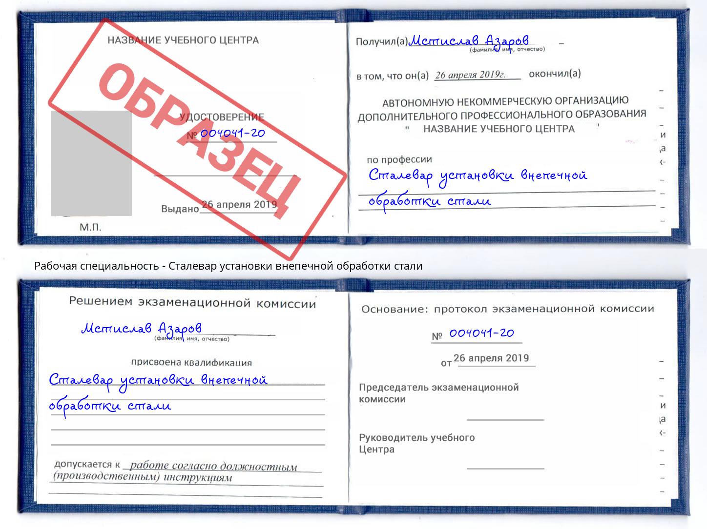 Сталевар установки внепечной обработки стали Киржач