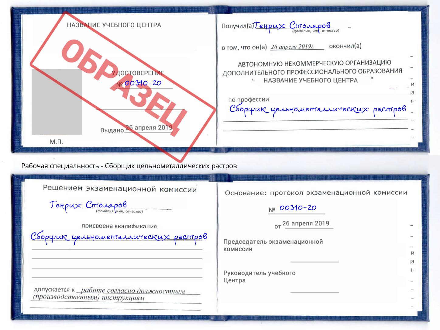 Сборщик цельнометаллических растров Киржач
