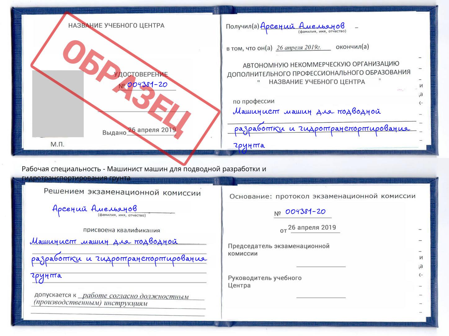 Машинист машин для подводной разработки и гидротранспортирования грунта Киржач