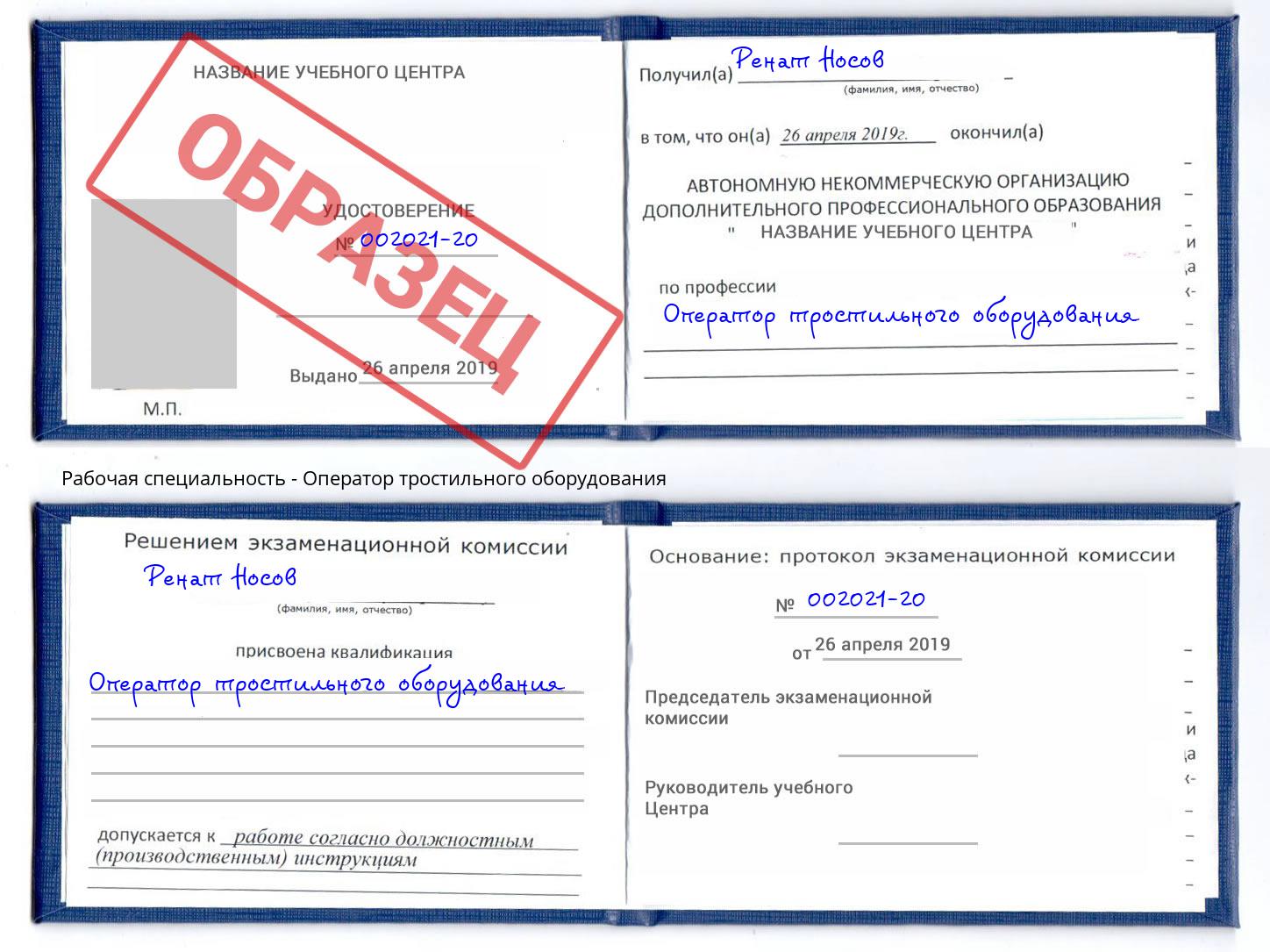 Оператор тростильного оборудования Киржач