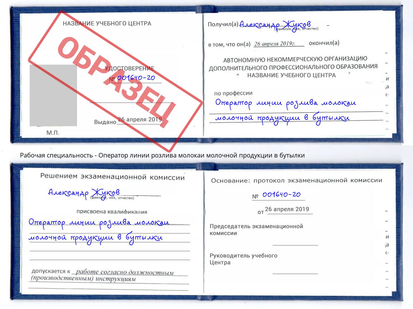 Оператор линии розлива молокаи молочной продукции в бутылки Киржач