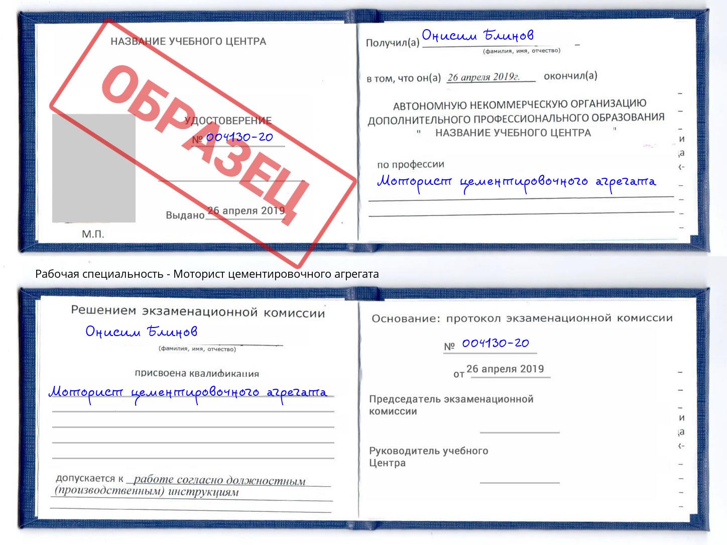 Моторист цементировочного агрегата Киржач