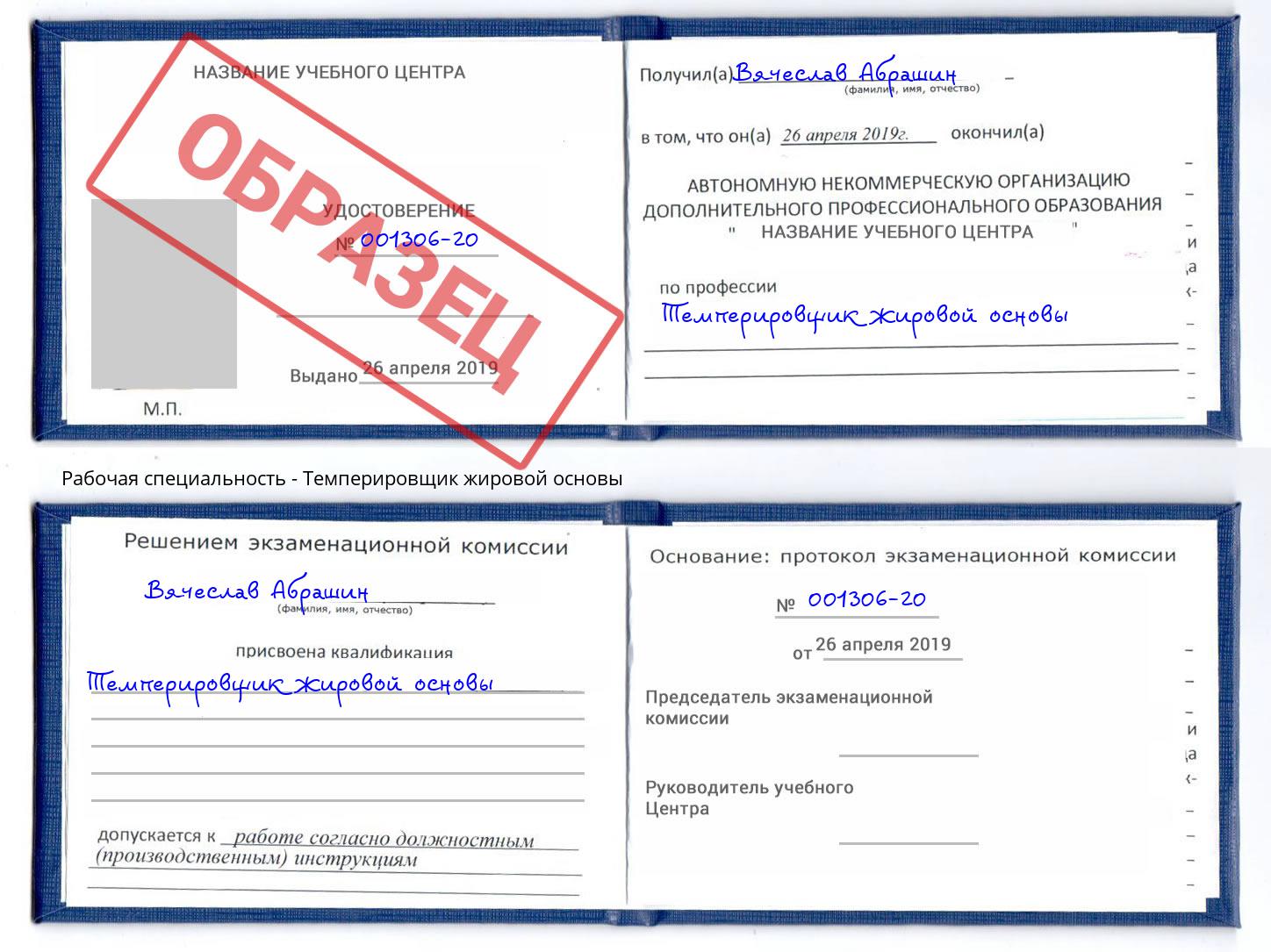 Темперировщик жировой основы Киржач