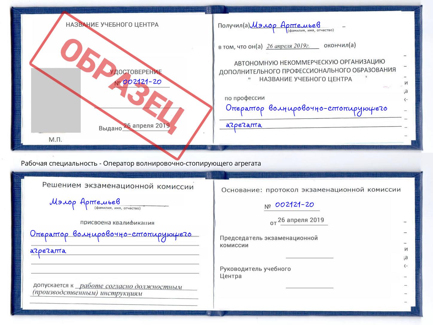 Оператор волнировочно-стопирующего агрегата Киржач