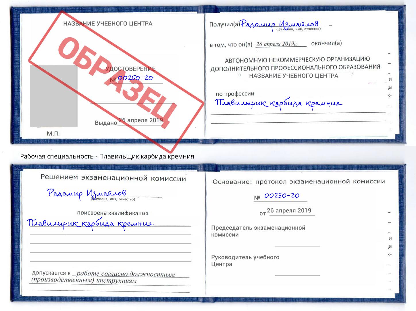 Плавильщик карбида кремния Киржач