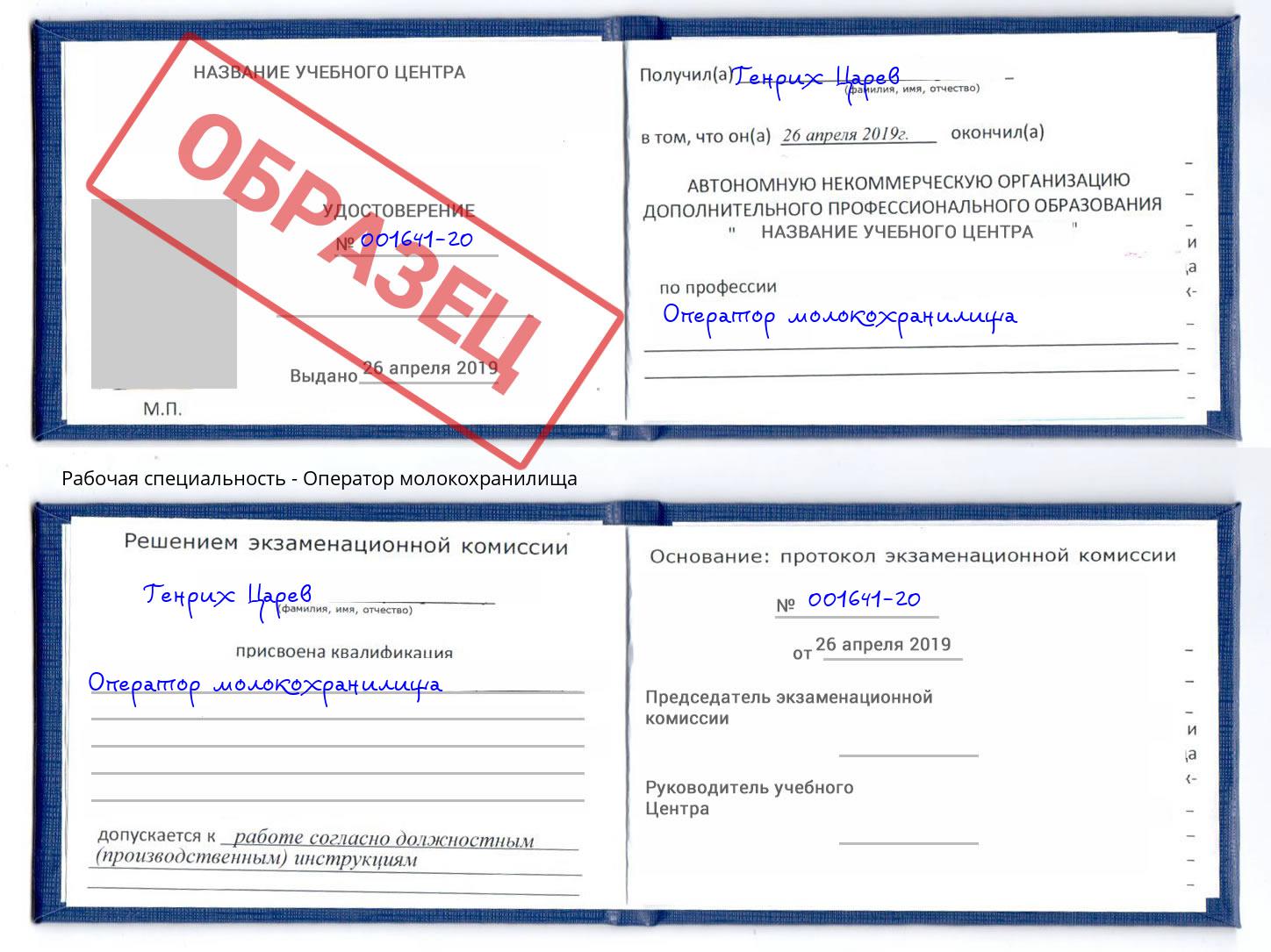 Оператор молокохранилища Киржач
