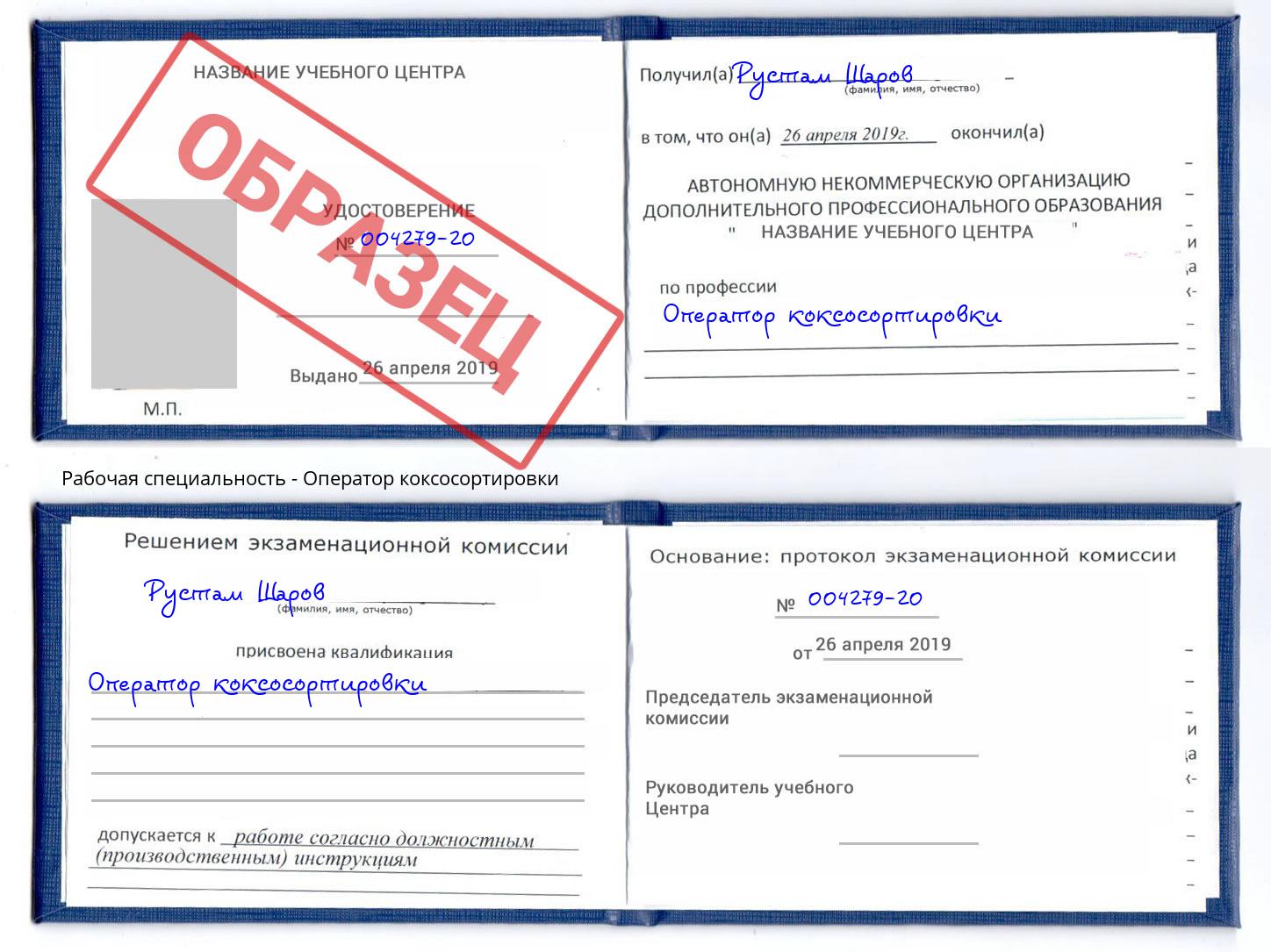 Оператор коксосортировки Киржач