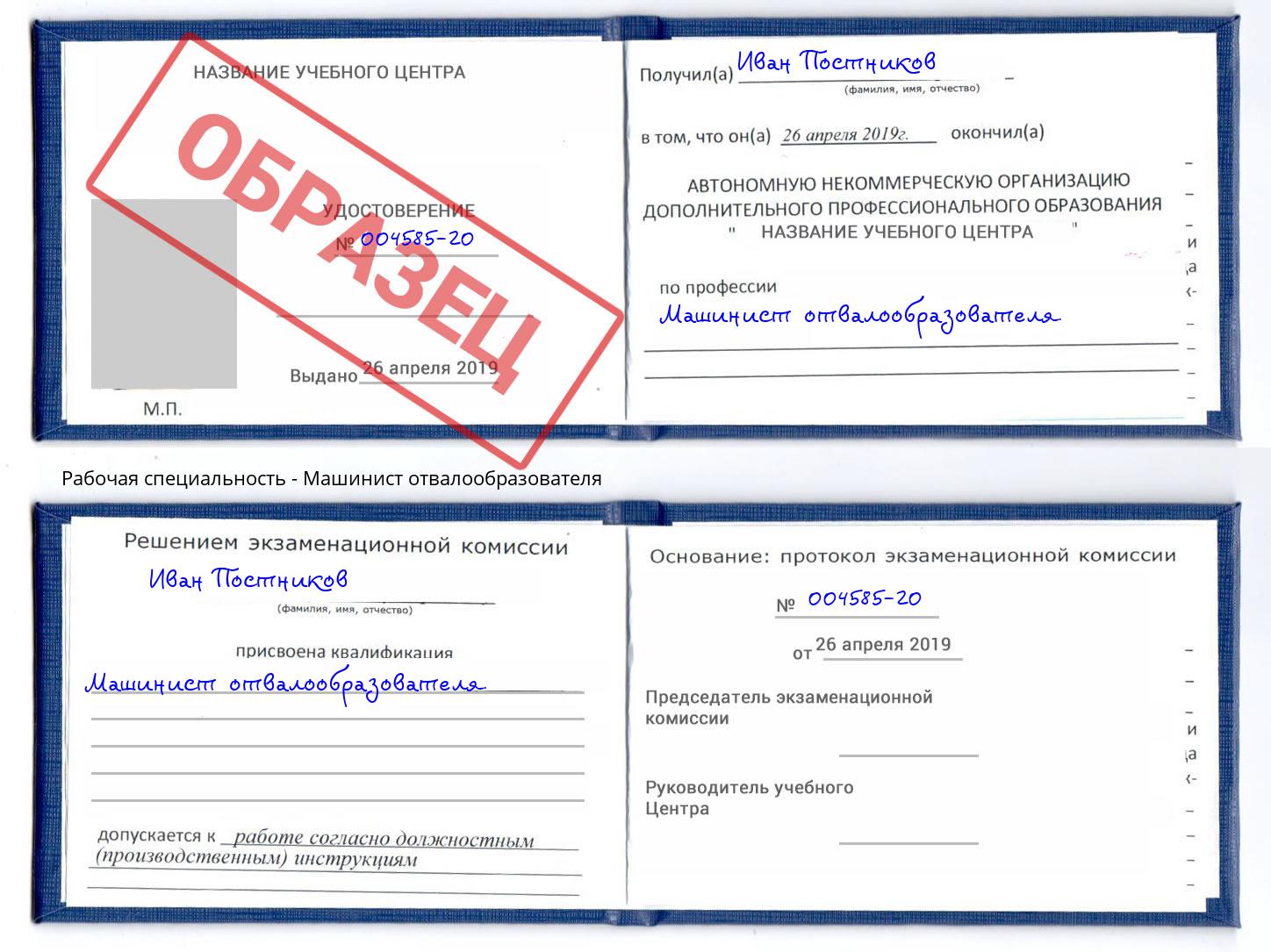 Машинист отвалообразователя Киржач