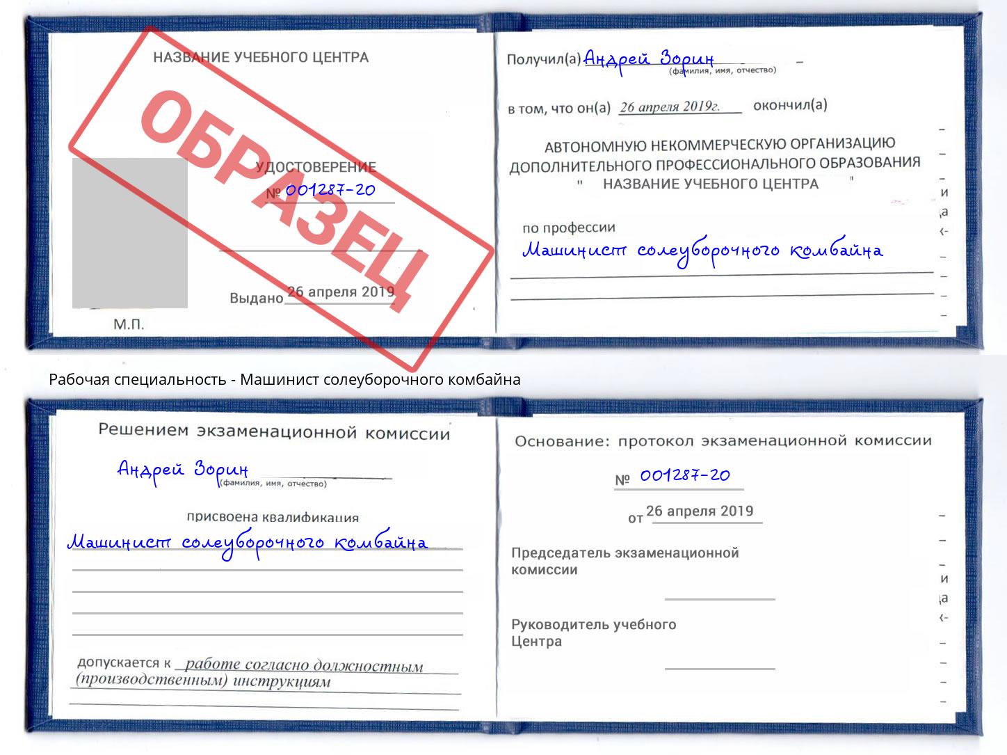 Машинист солеуборочного комбайна Киржач