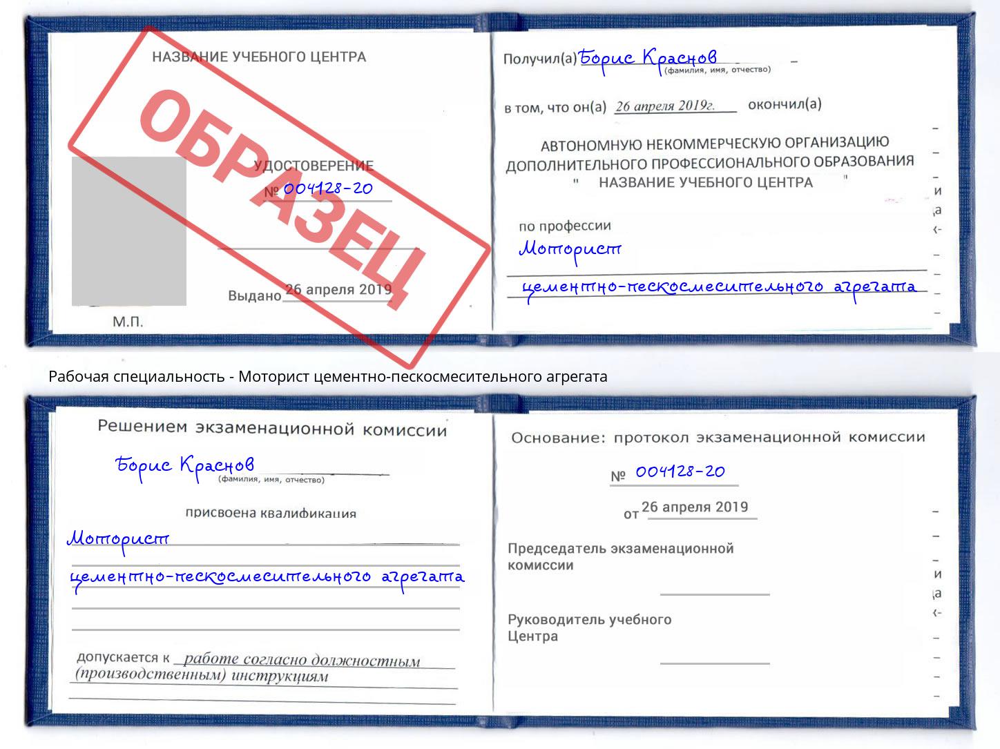 Моторист цементно-пескосмесительного агрегата Киржач