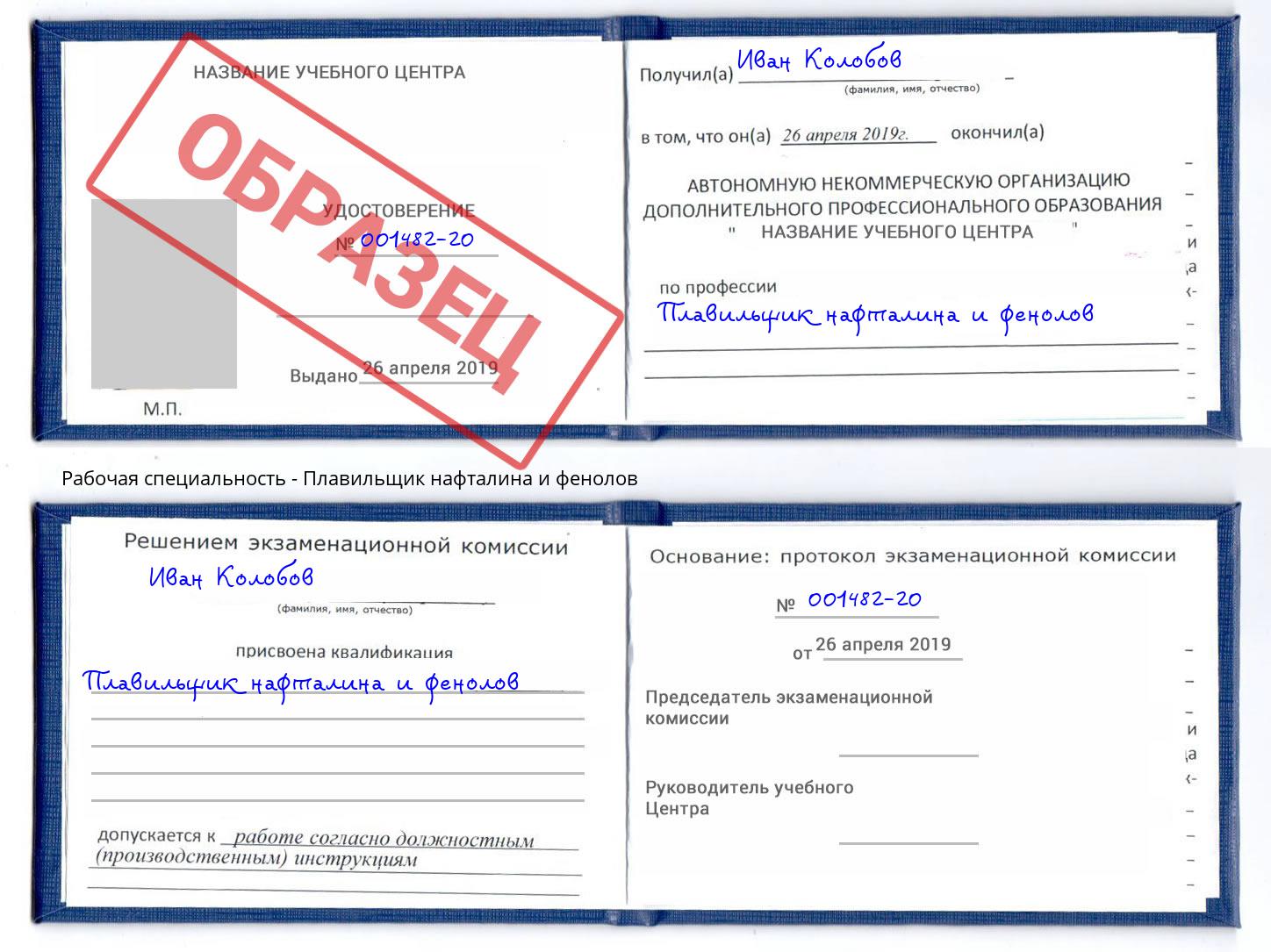 Плавильщик нафталина и фенолов Киржач