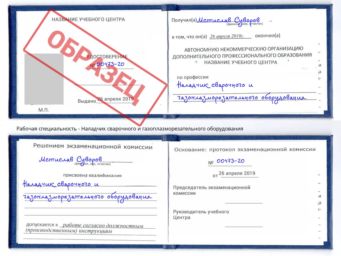 Наладчик сварочного и газоплазморезательного оборудования Киржач