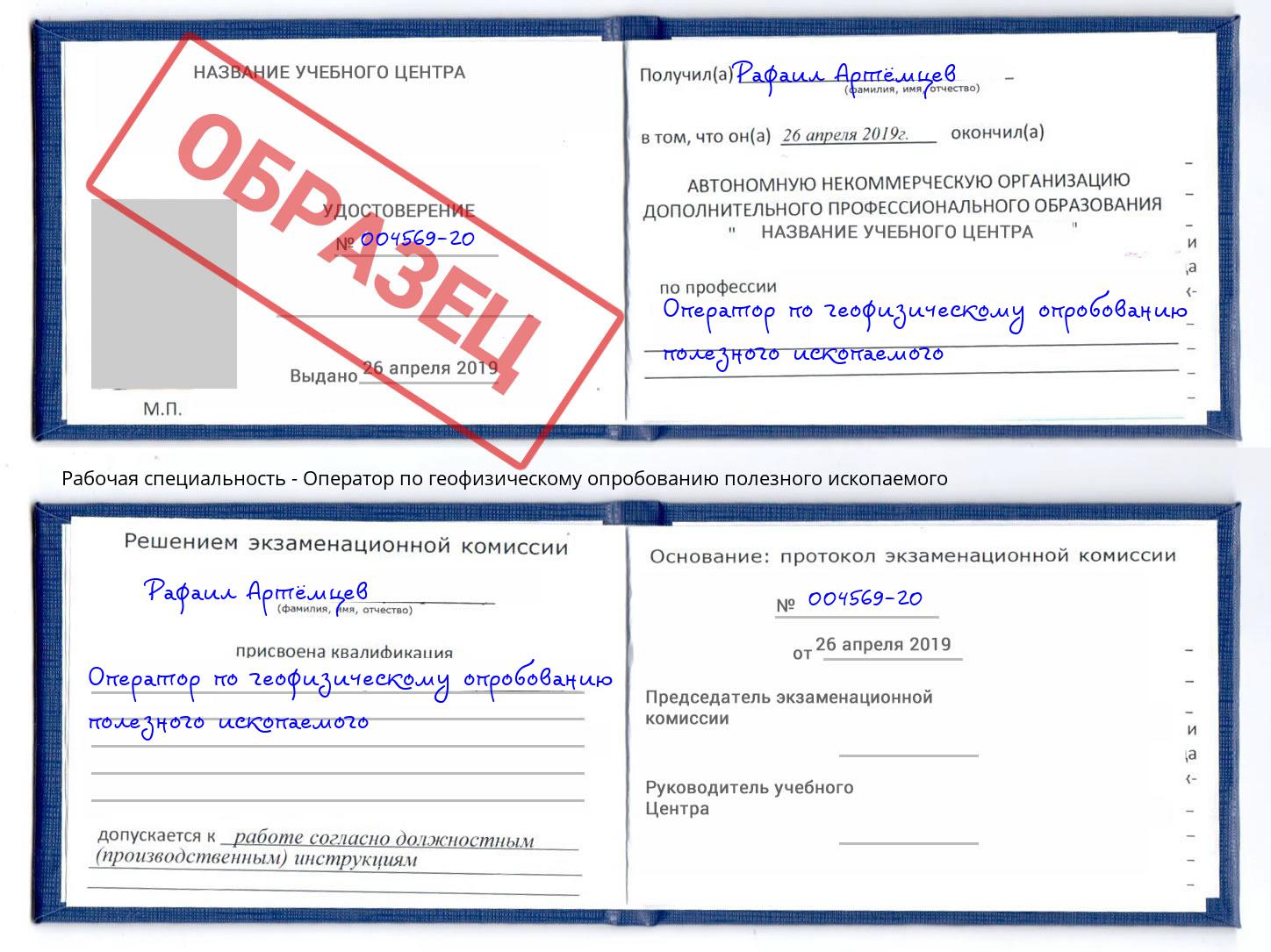 Оператор по геофизическому опробованию полезного ископаемого Киржач
