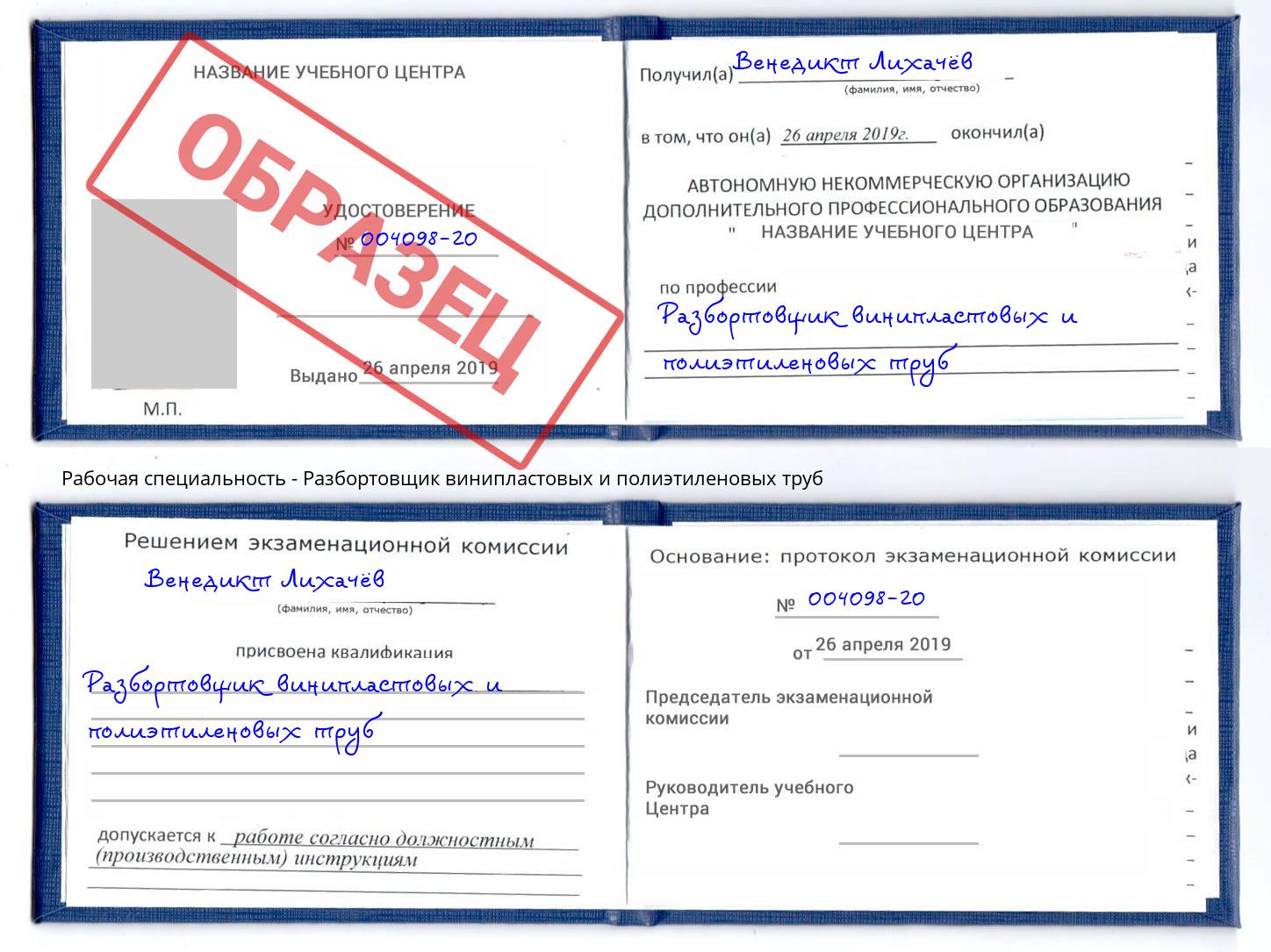 Разбортовщик винипластовых и полиэтиленовых труб Киржач