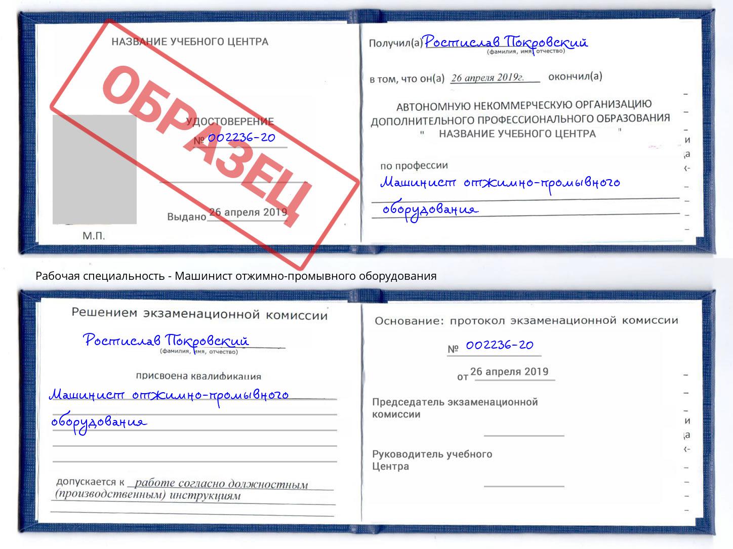 Машинист отжимно-промывного оборудования Киржач