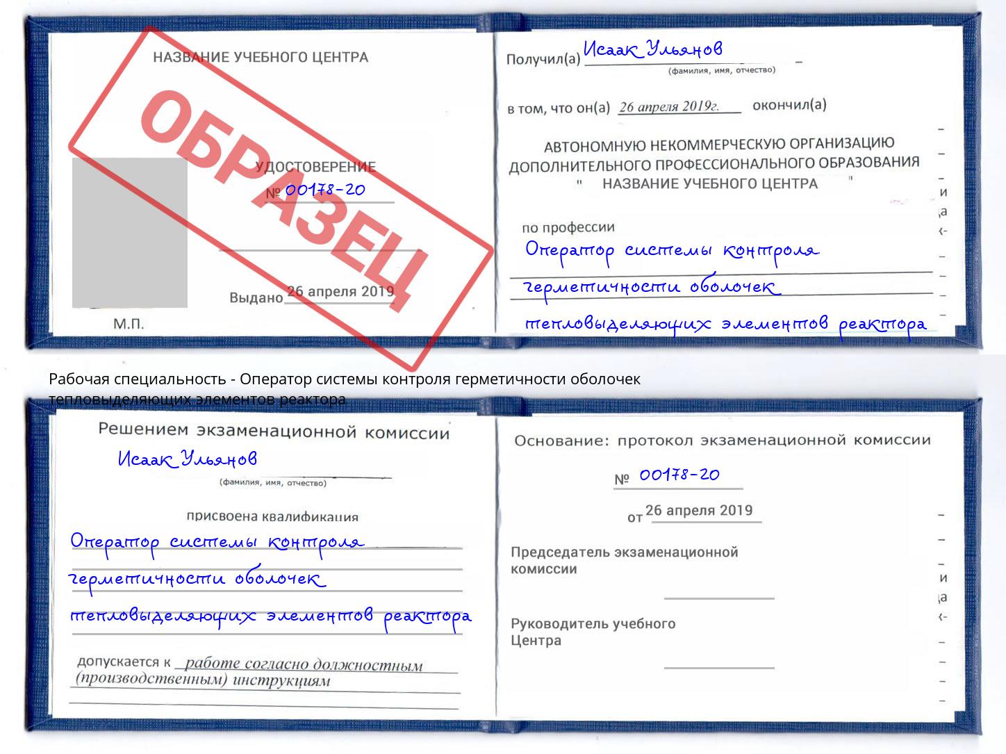 Оператор системы контроля герметичности оболочек тепловыделяющих элементов реактора Киржач