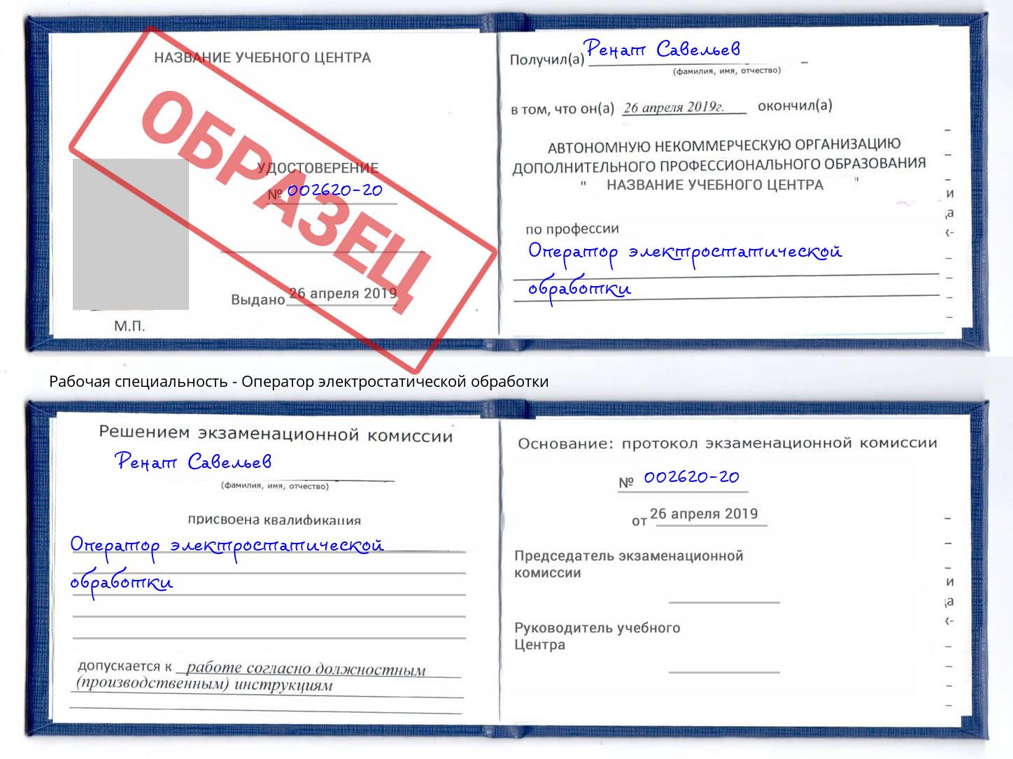 Оператор электростатической обработки Киржач