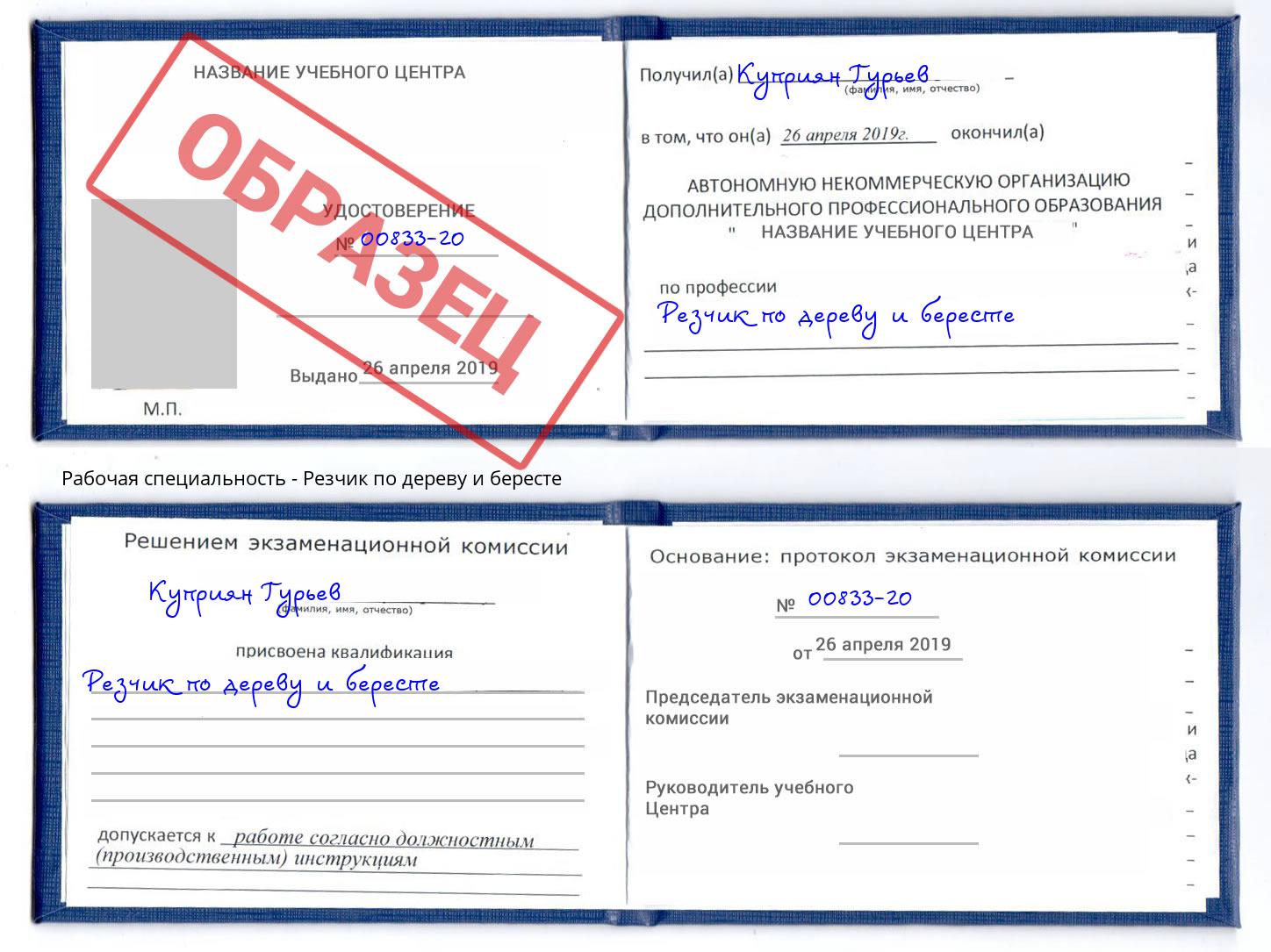 Резчик по дереву и бересте Киржач