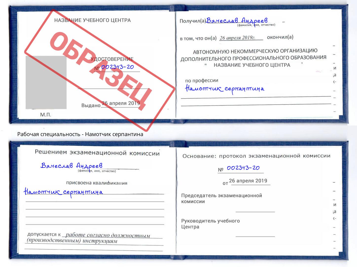 Намотчик серпантина Киржач