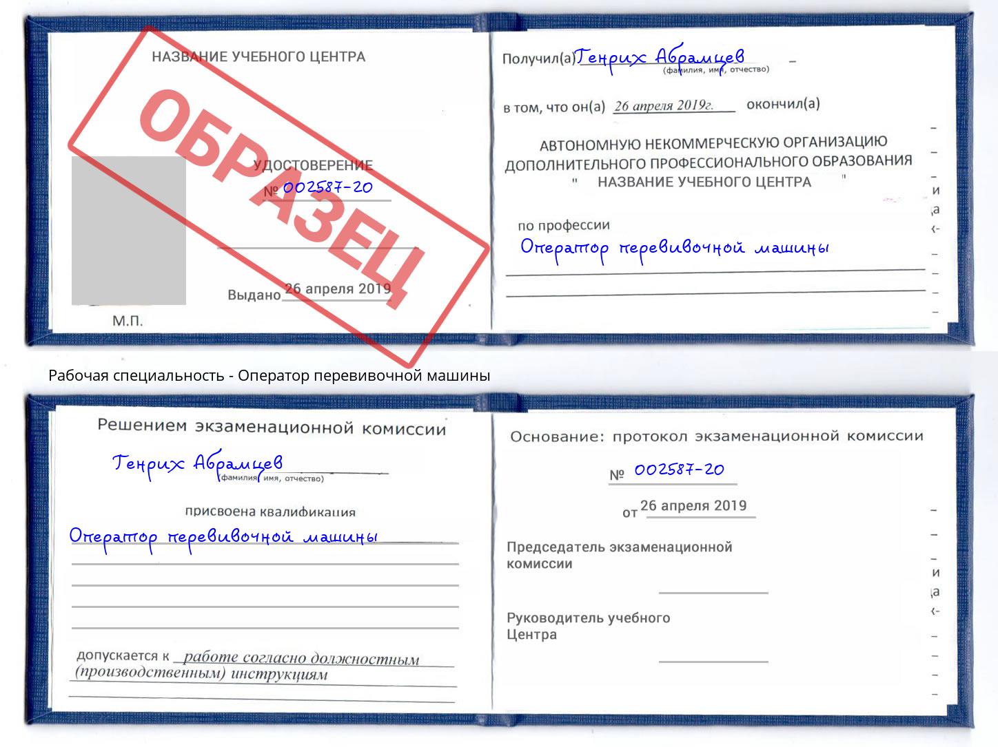 Оператор перевивочной машины Киржач