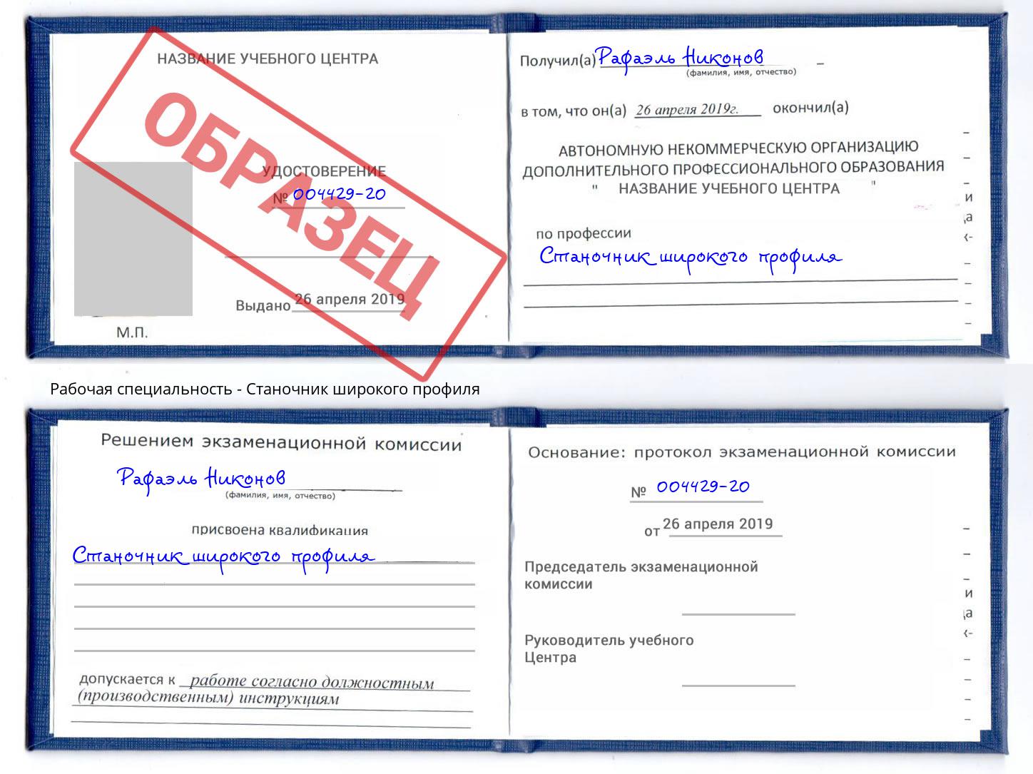 Станочник широкого профиля Киржач
