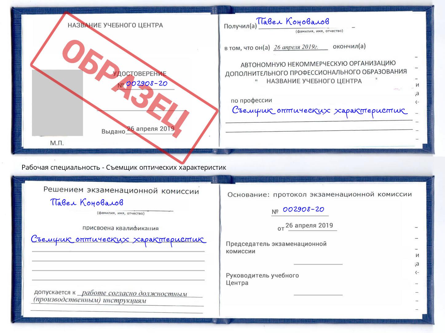 Съемщик оптических характеристик Киржач