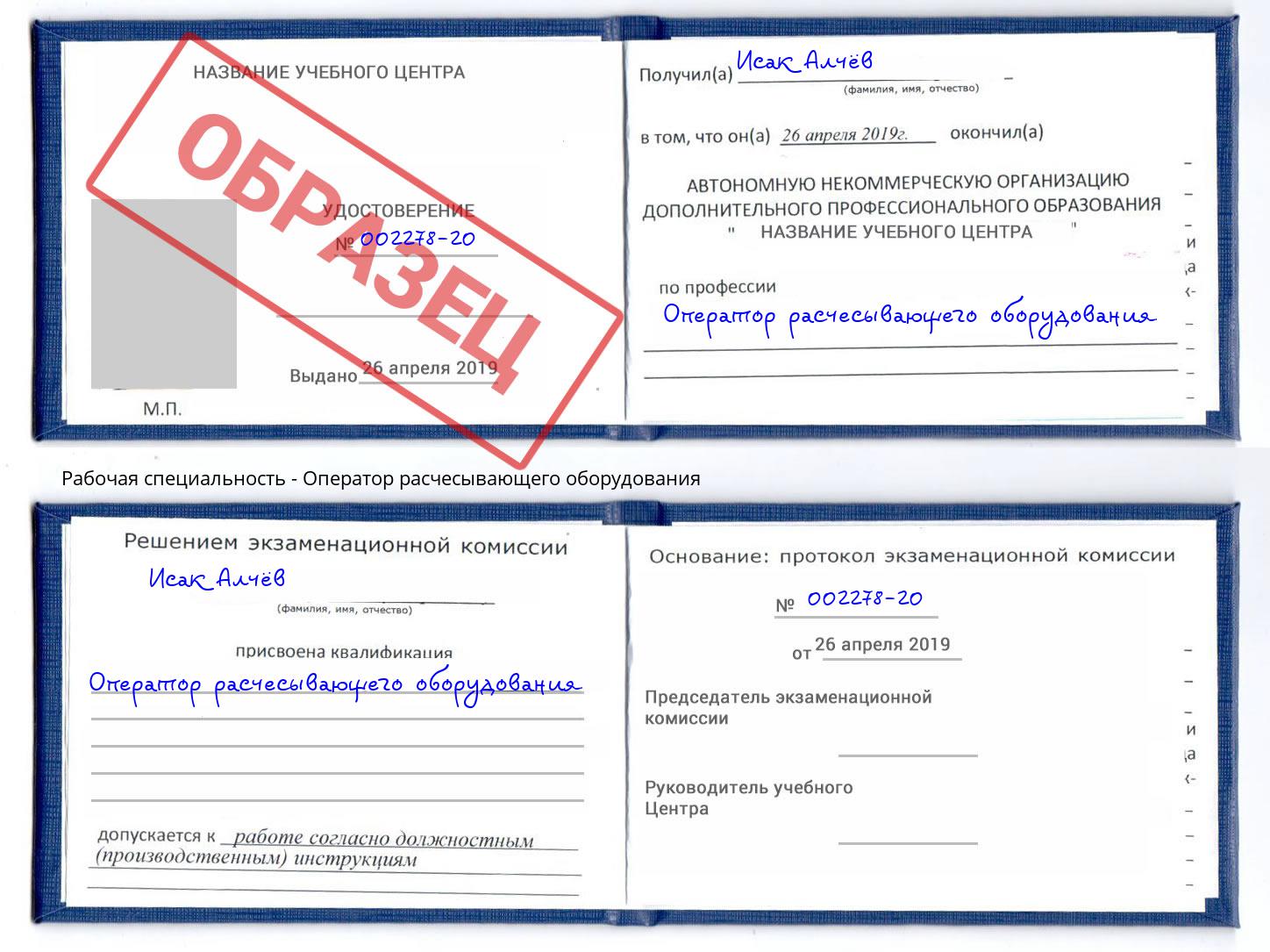 Оператор расчесывающего оборудования Киржач