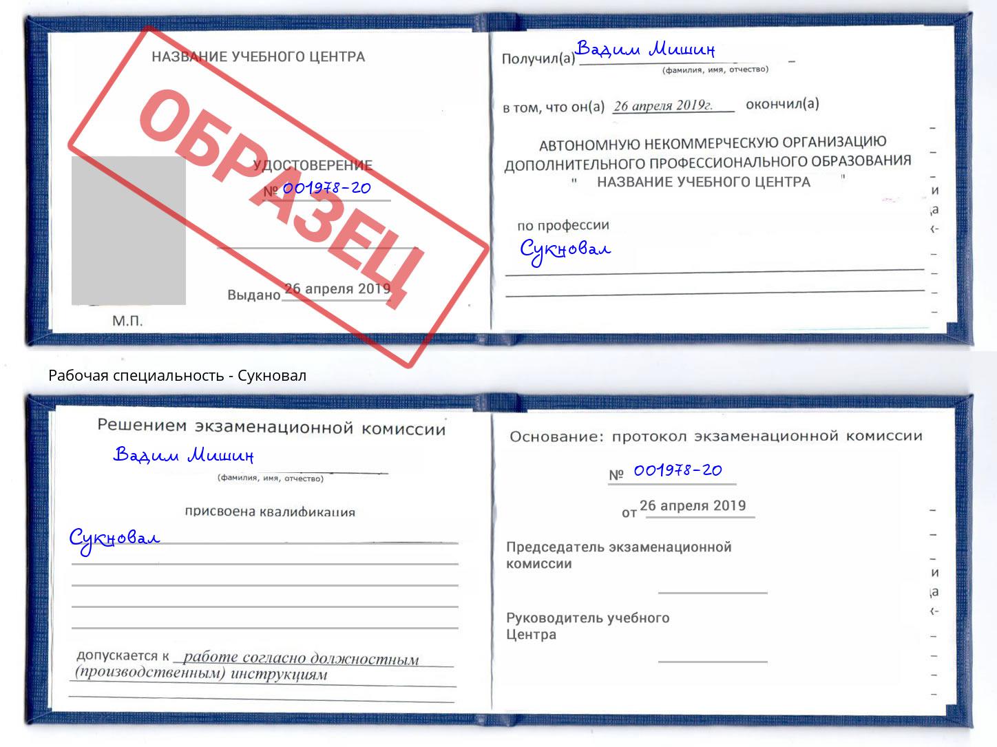 Сукновал Киржач