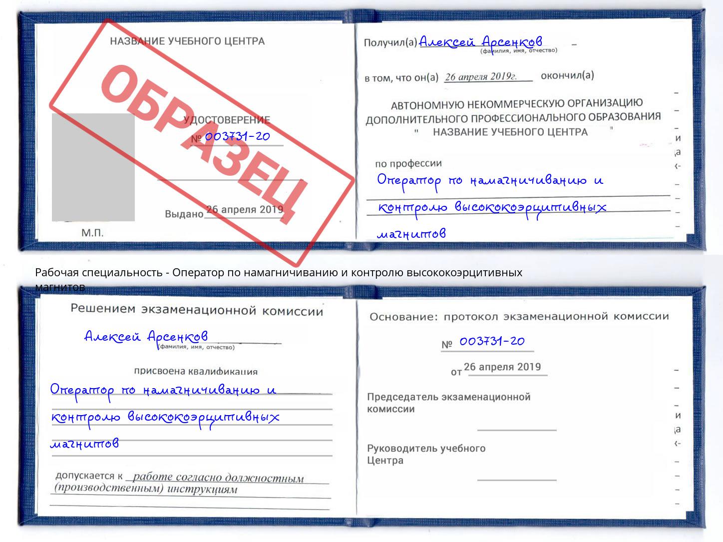 Оператор по намагничиванию и контролю высококоэрцитивных магнитов Киржач