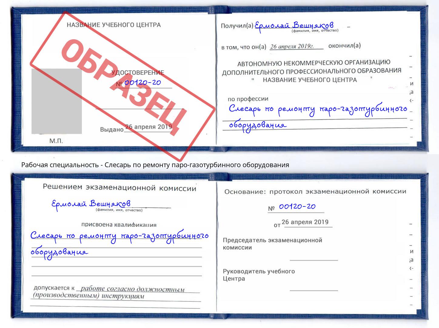 Слесарь по ремонту паро-газотурбинного оборудования Киржач