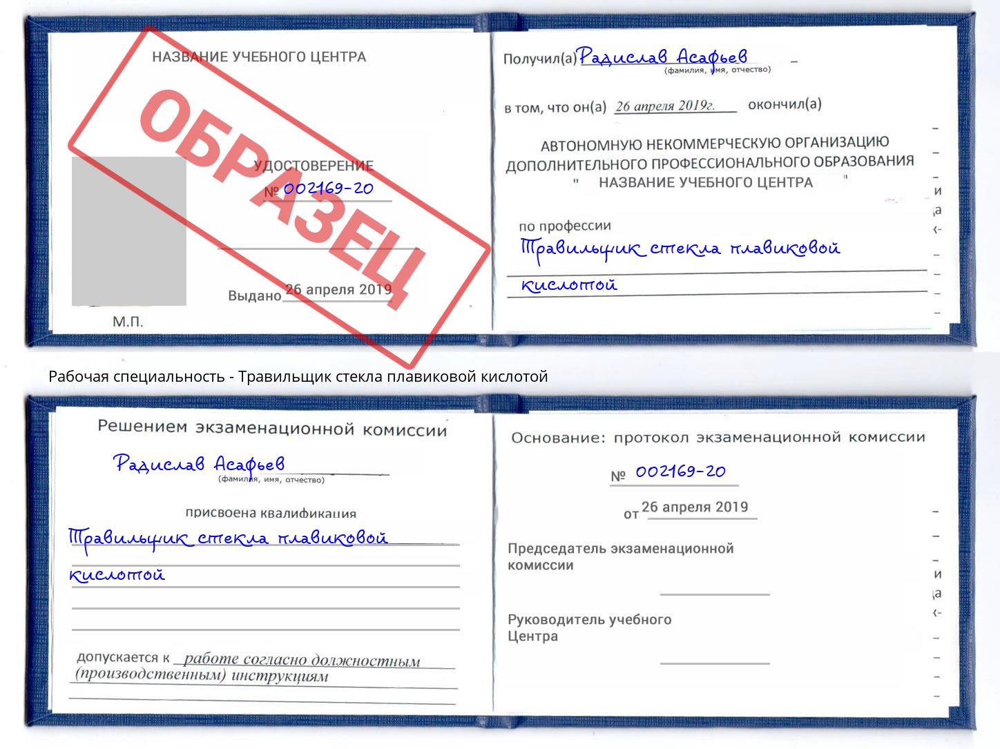 Травильщик стекла плавиковой кислотой Киржач