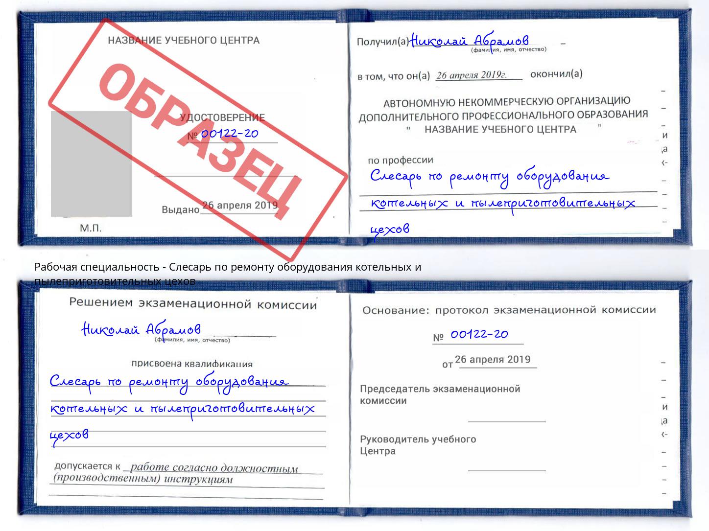 Слесарь по ремонту оборудования котельных и пылеприготовительных цехов Киржач